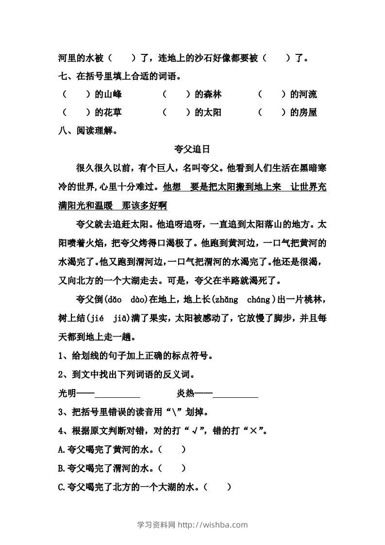 图片[2]-【第八单元课课练】二下语文-学习资料站