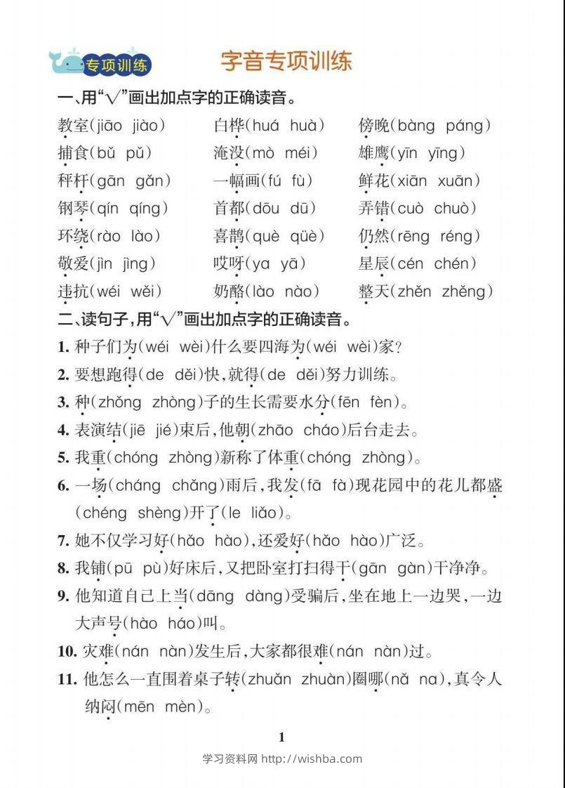 图片[2]-【期末各类重点专项训练】二上语文-学习资料站