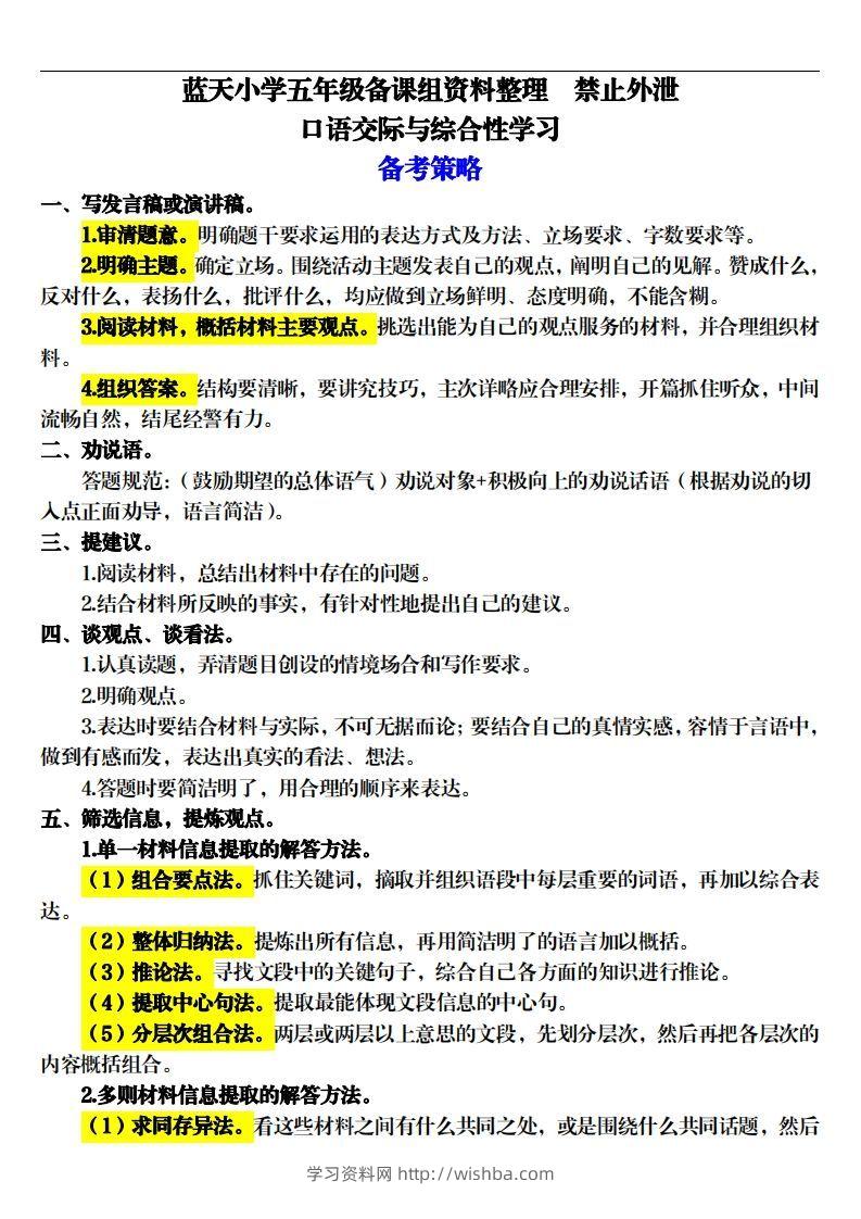 【期末口语交际专项训练（17页）】五上语文-学习资料站