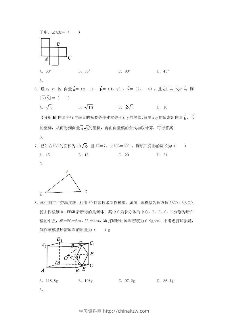 图片[2]-2020-2021年广东省揭阳市普宁市高一数学下学期期中试卷及答案(Word版)-学习资料站