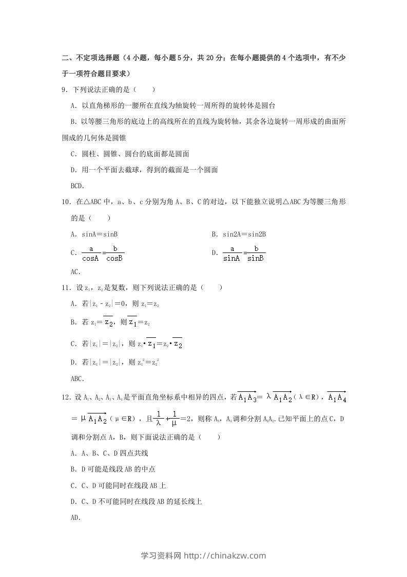 图片[3]-2020-2021年广东省揭阳市普宁市高一数学下学期期中试卷及答案(Word版)-学习资料站