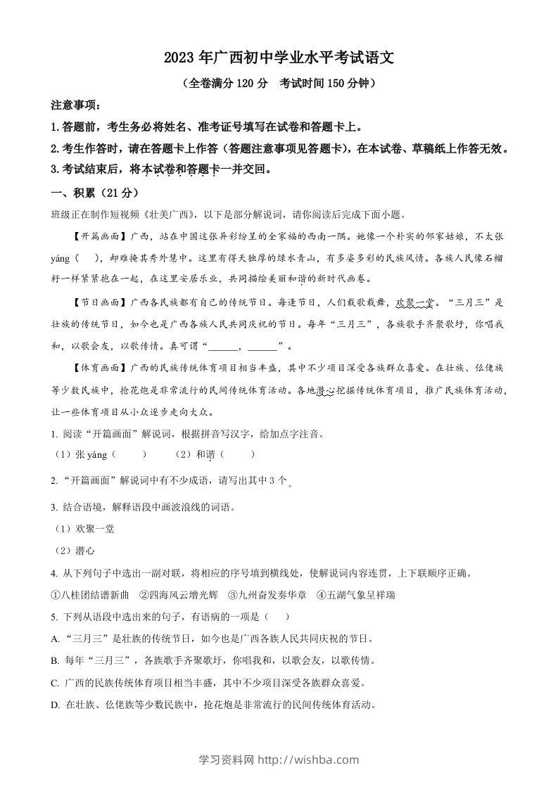 2023年广西壮族自治区中考语文真题（空白卷）-学习资料站