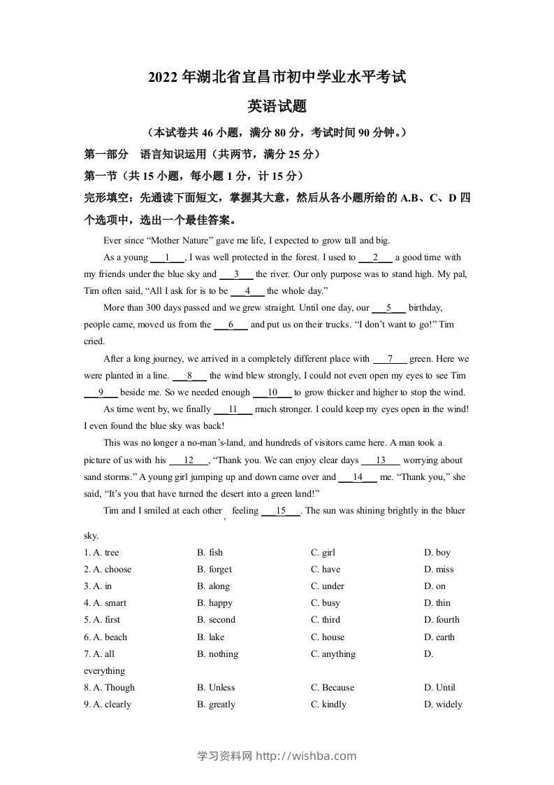 2022年湖北省宜昌市中考英语试题（空白卷）-学习资料站