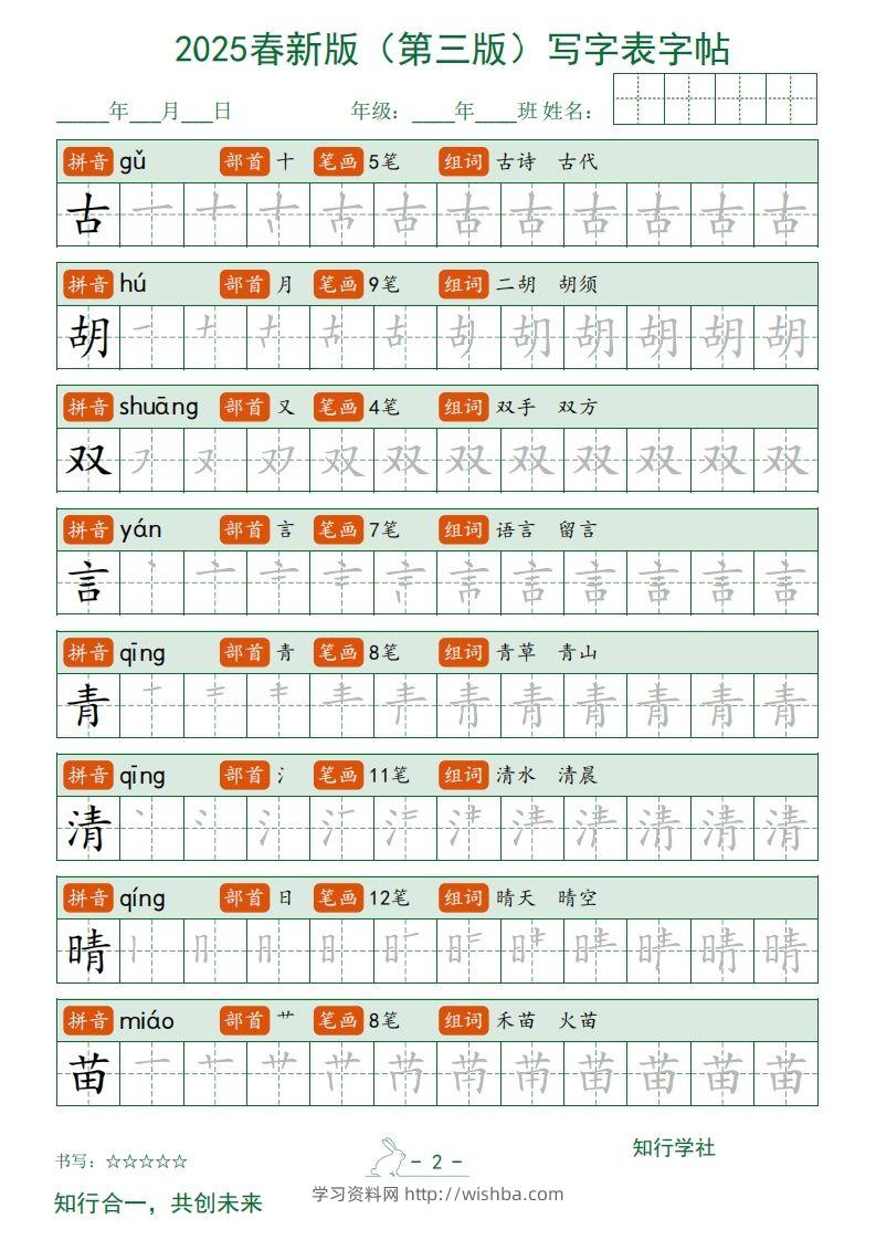 图片[2]-【写字表字帖】一下语文2025新版（第三版）-学习资料站