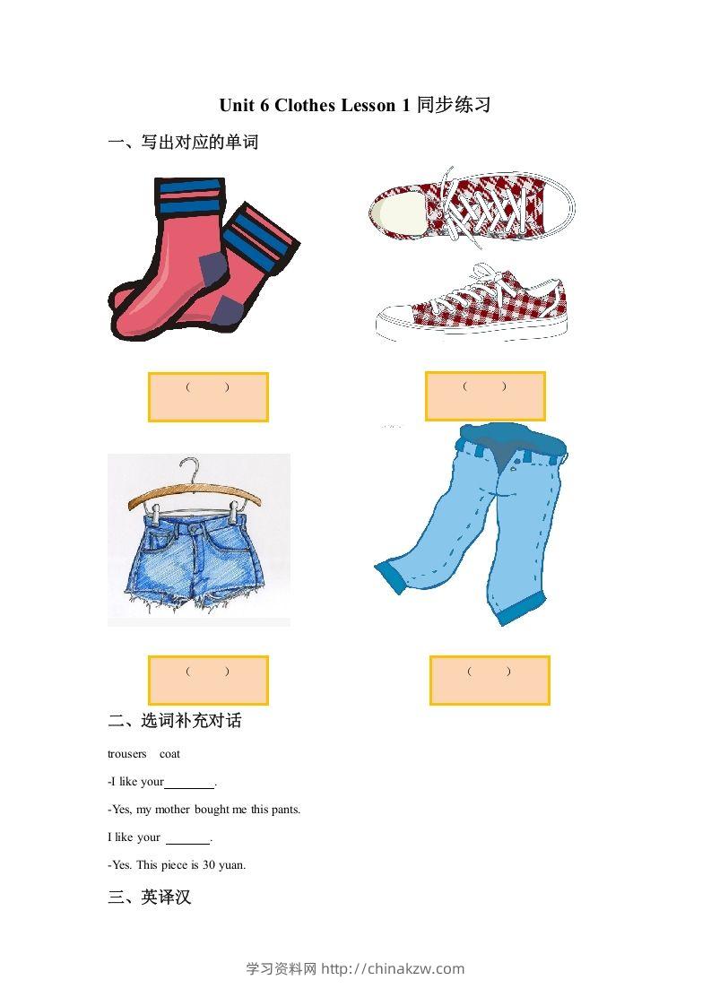 一年级英语下册Unit6ClothesLesson1同步练习2-学习资料站
