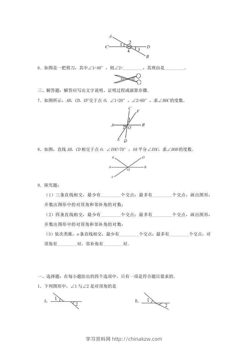 图片[2]-七年级下册数学第五章第一节试卷及答案人教版(Word版)-学习资料站