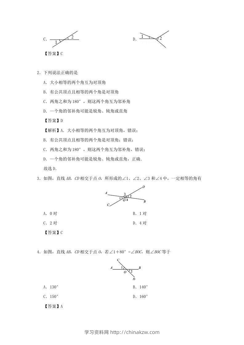 图片[3]-七年级下册数学第五章第一节试卷及答案人教版(Word版)-学习资料站