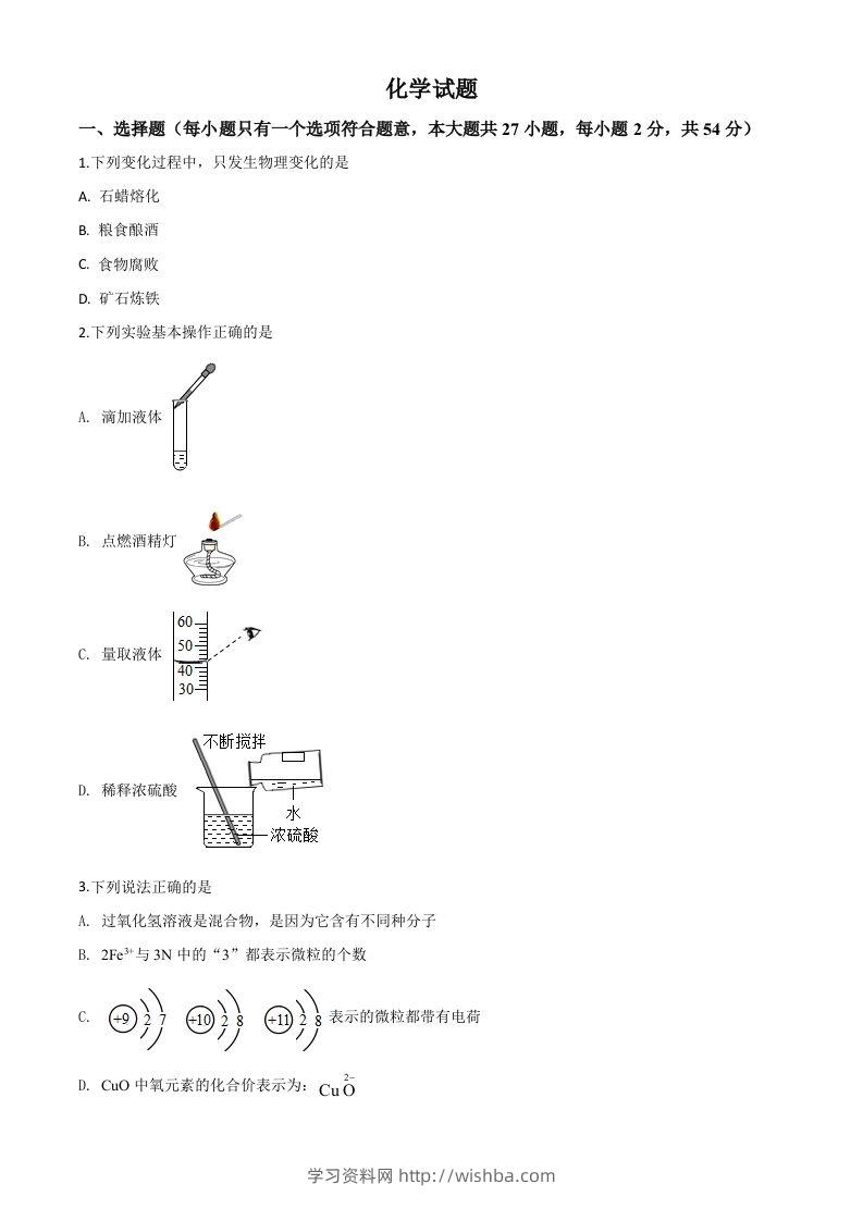 湖北省鄂州市2020年中考化学试题（空白卷）-学习资料站