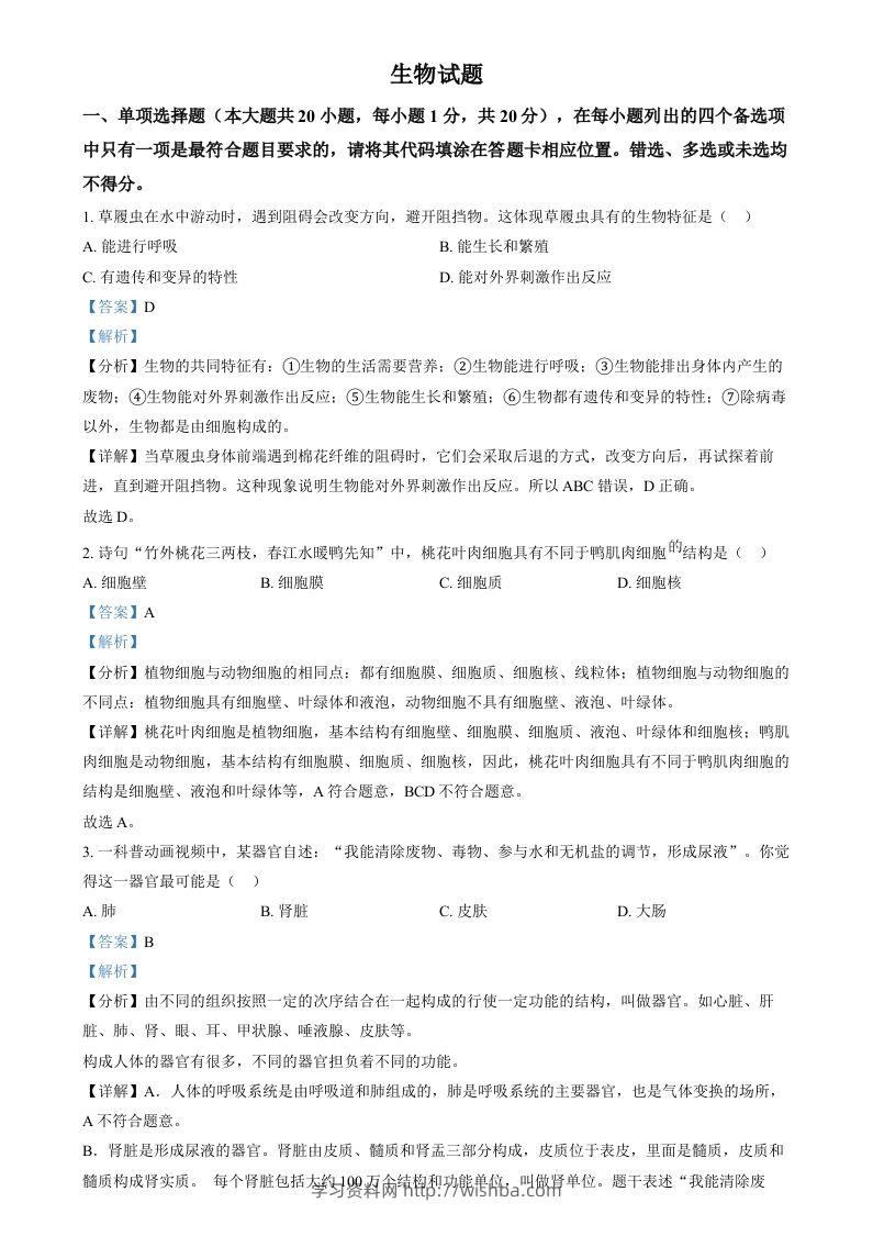 2024年江西省中考生物真题（含答案）-学习资料站