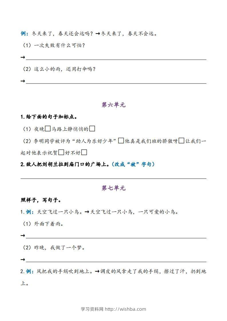 图片[2]-二上语文期末专项复习（句子练习）-学习资料站