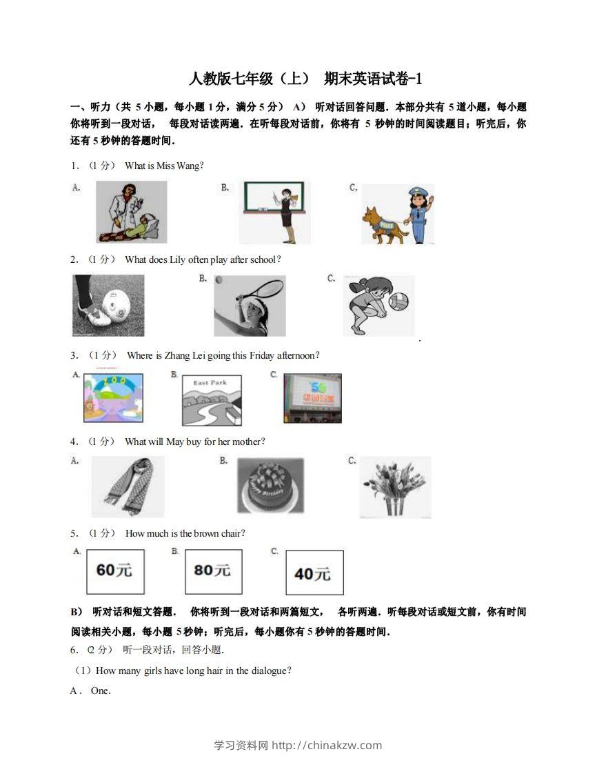 七年级（上）英语期末试卷4-1卷人教版-学习资料站