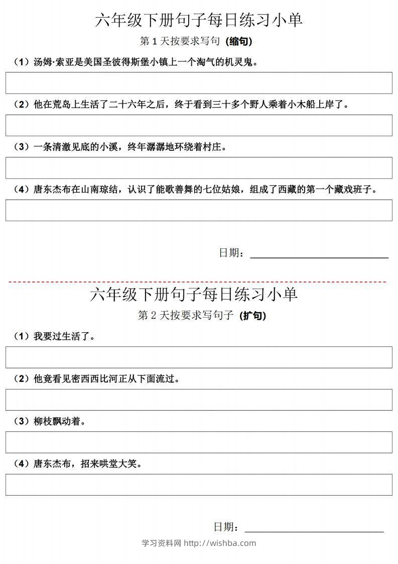 六年级语文下册每日句子练习单【21天】-学习资料站