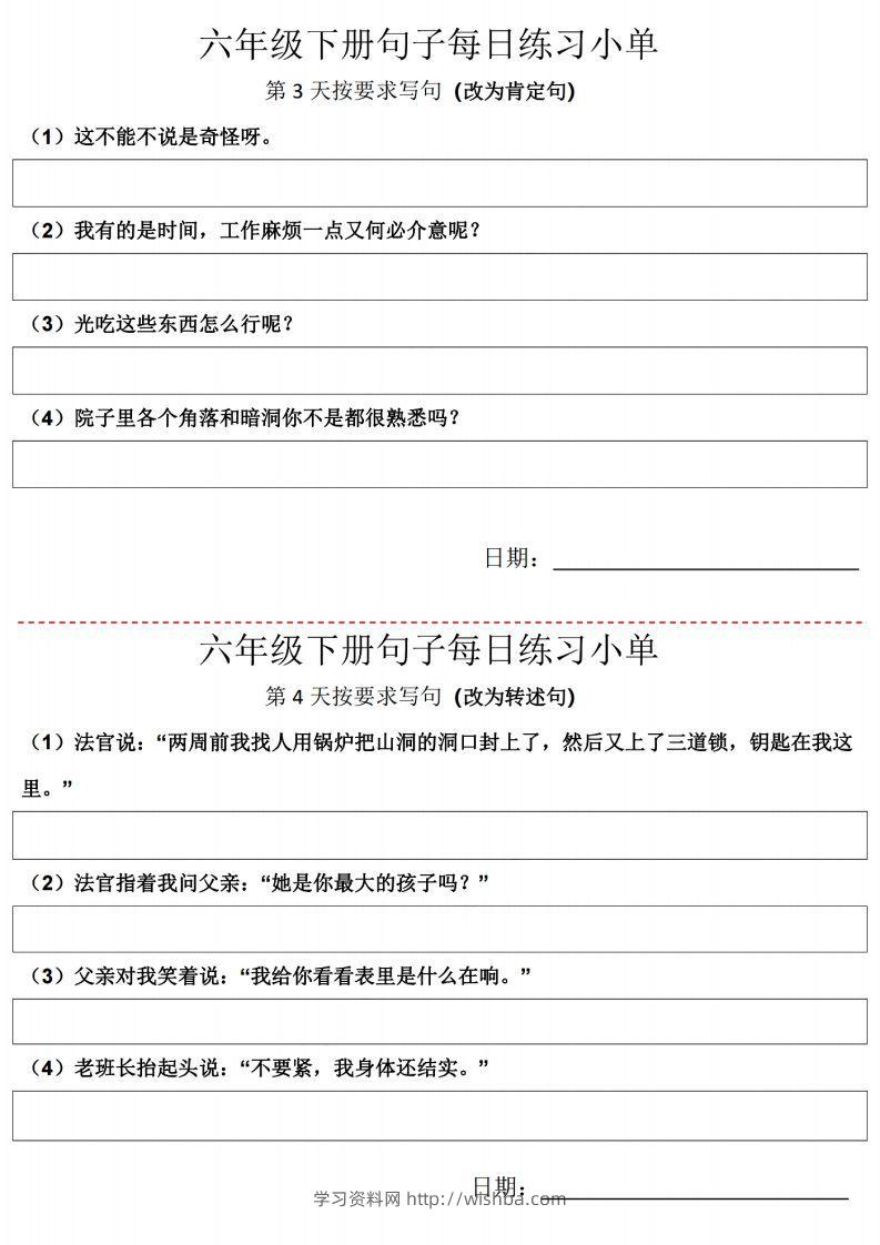 图片[2]-六年级语文下册每日句子练习单【21天】-学习资料站