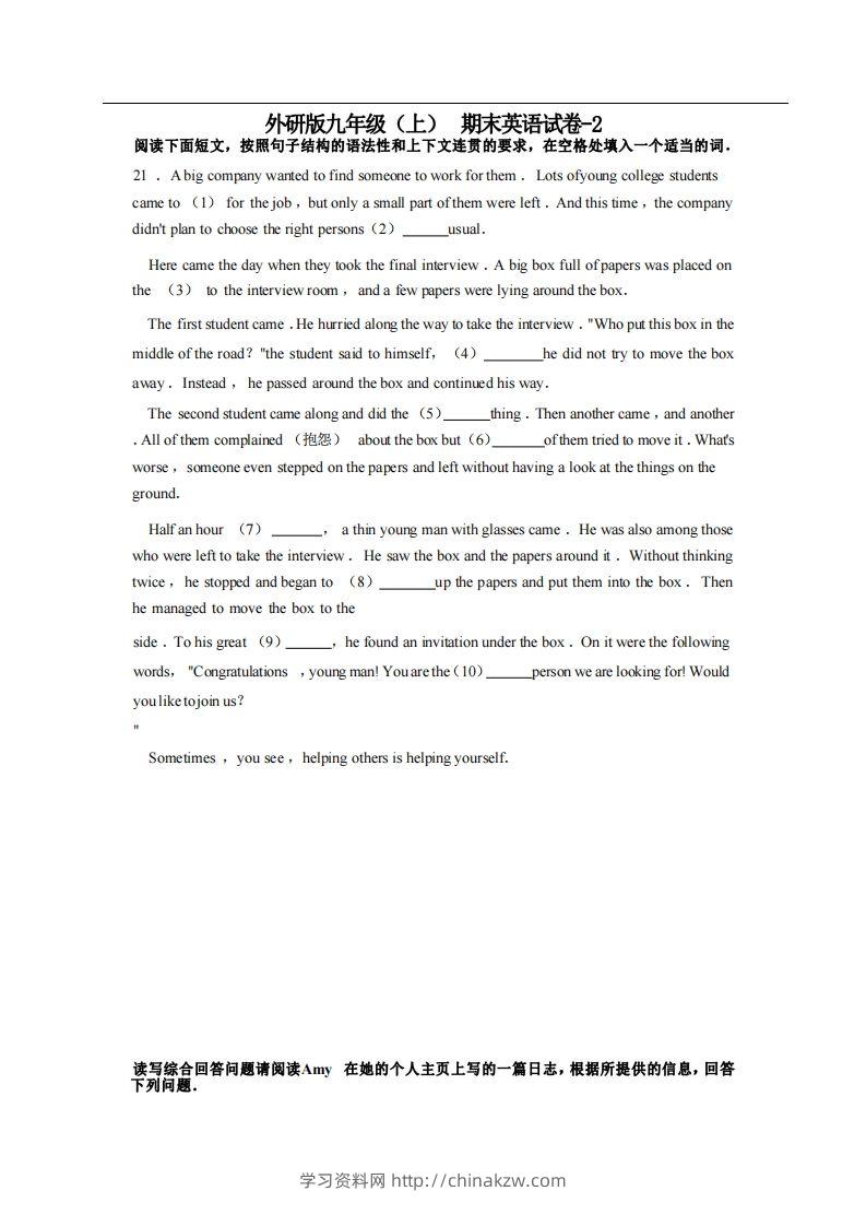 九年级（上）英语期末试卷3-2卷外研版-学习资料站