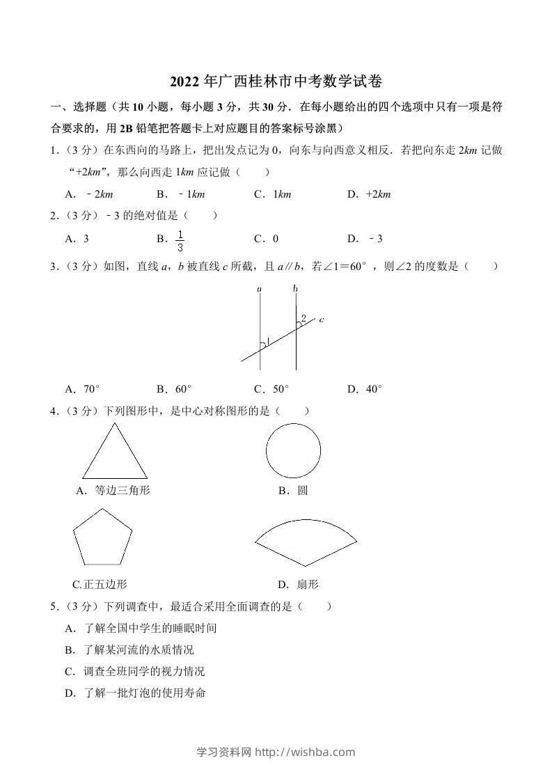 2022年广西桂林市中考数学真题及答案-学习资料站