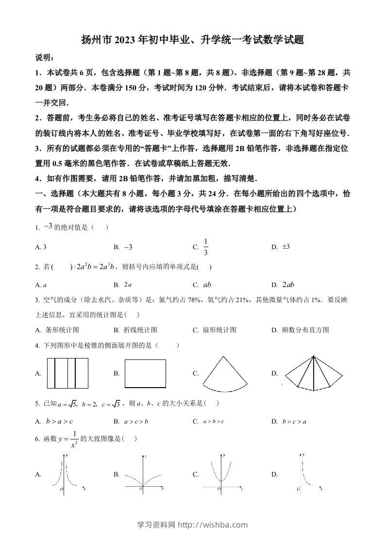 2023年江苏省扬州市中考数学真题（空白卷）-学习资料站