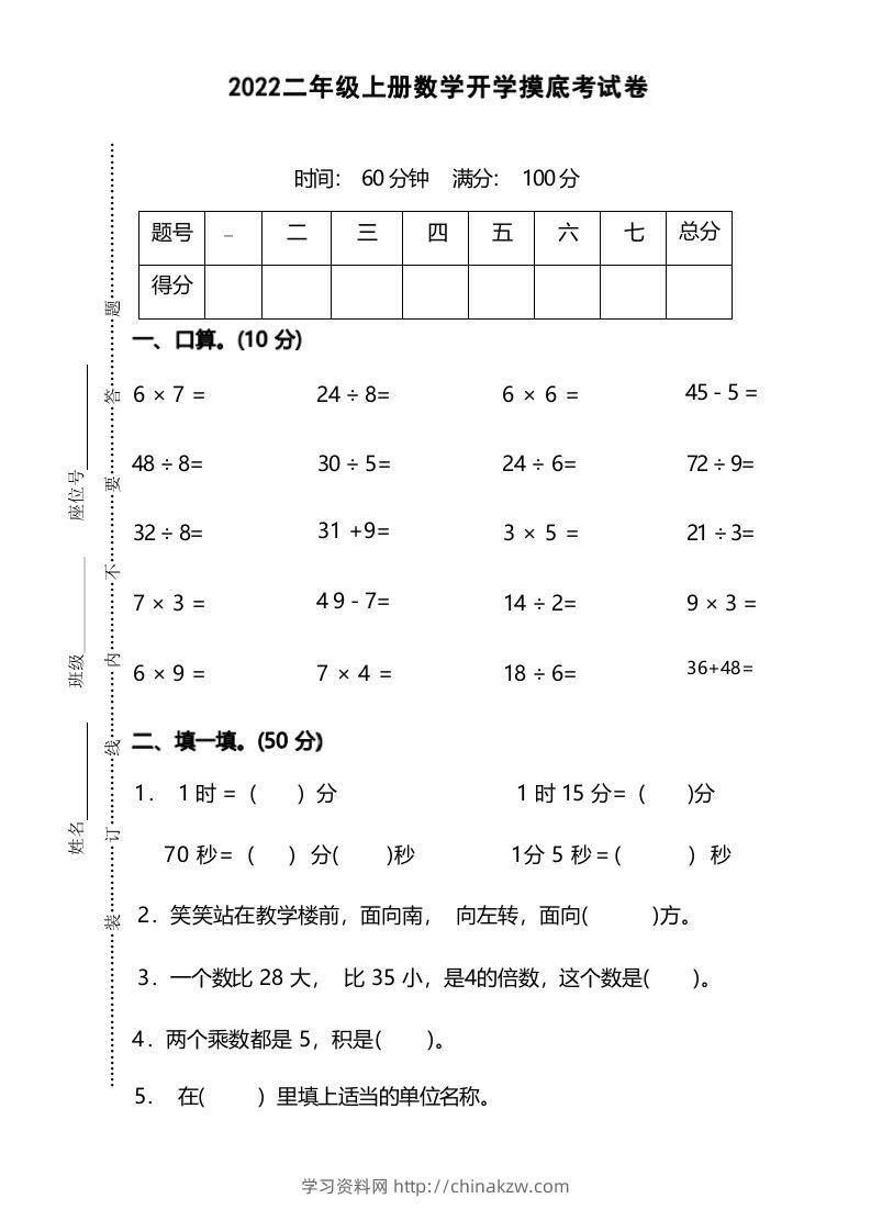 二年级上册数学开学摸底考试卷-学习资料站