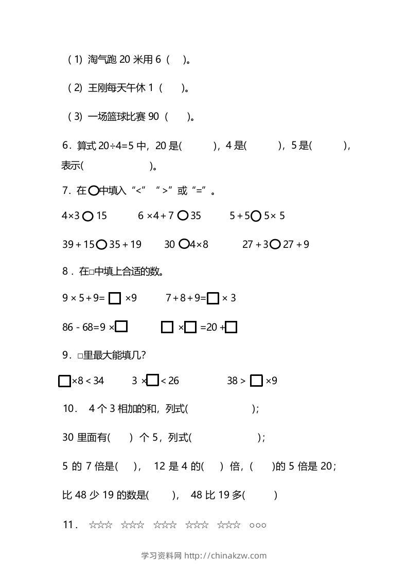 图片[2]-二年级上册数学开学摸底考试卷-学习资料站