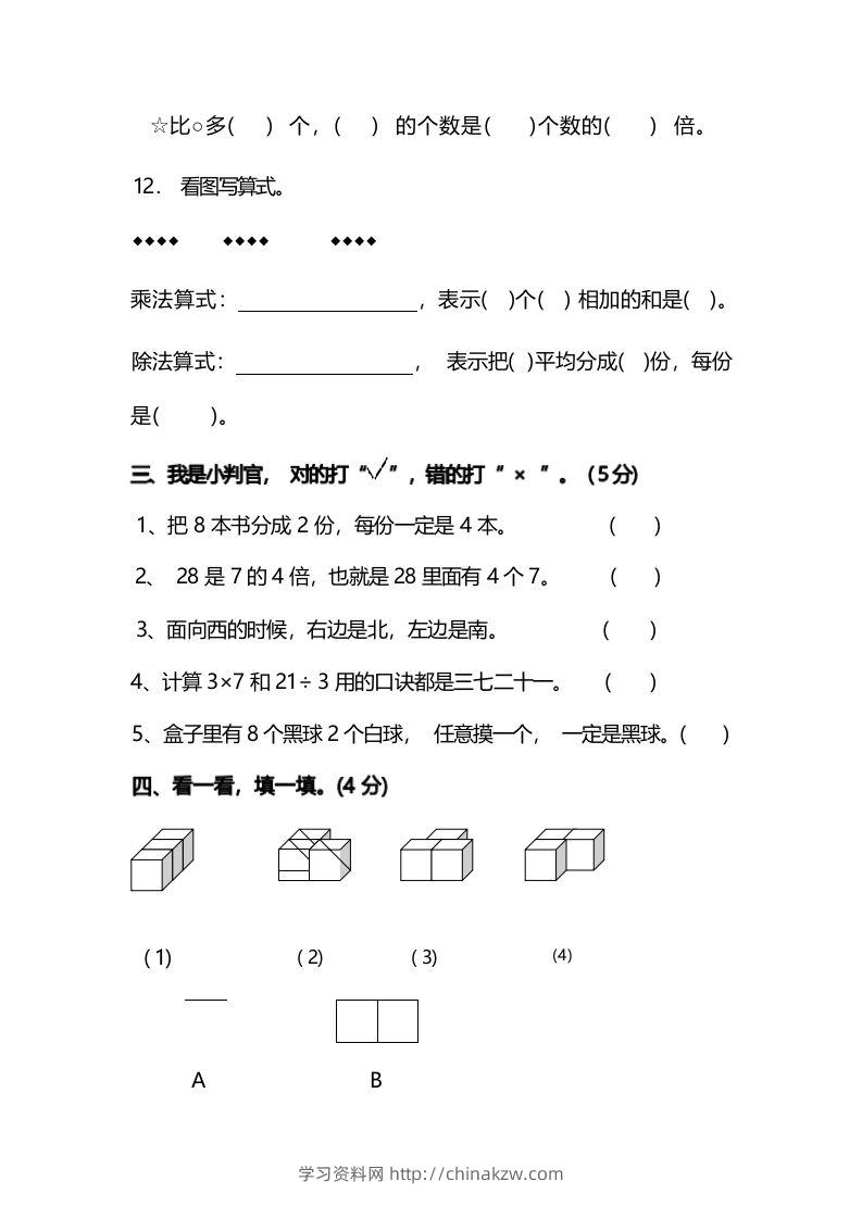图片[3]-二年级上册数学开学摸底考试卷-学习资料站