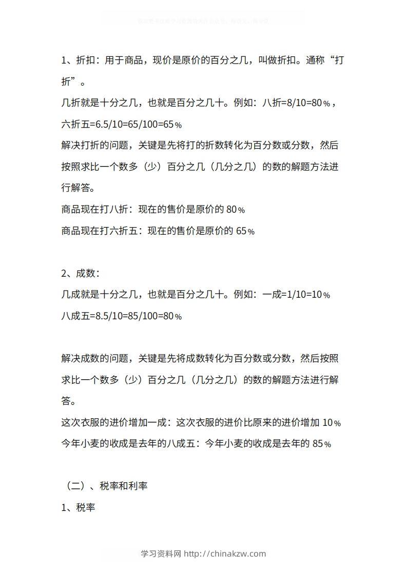 图片[3]-人教版6年级数学下册知识点1-4单元-学习资料站