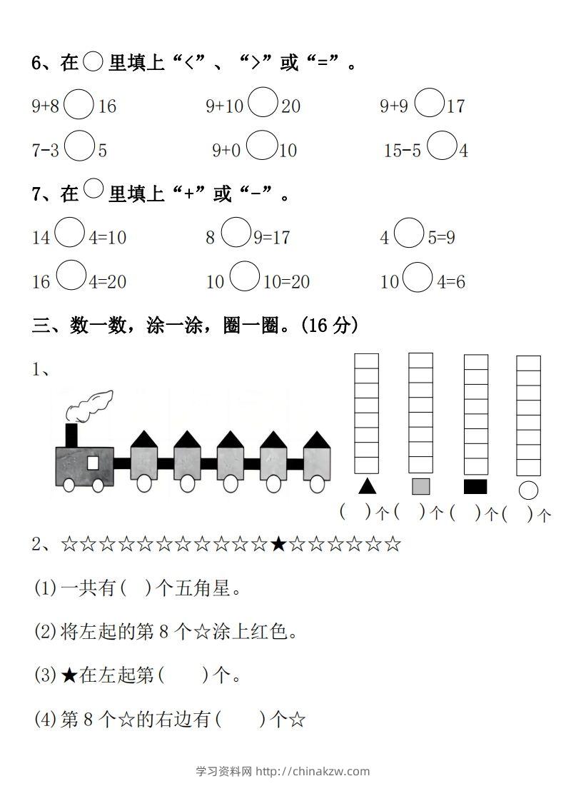 图片[2]-【数学】幼升小名校入学数学检测卷1-学习资料站