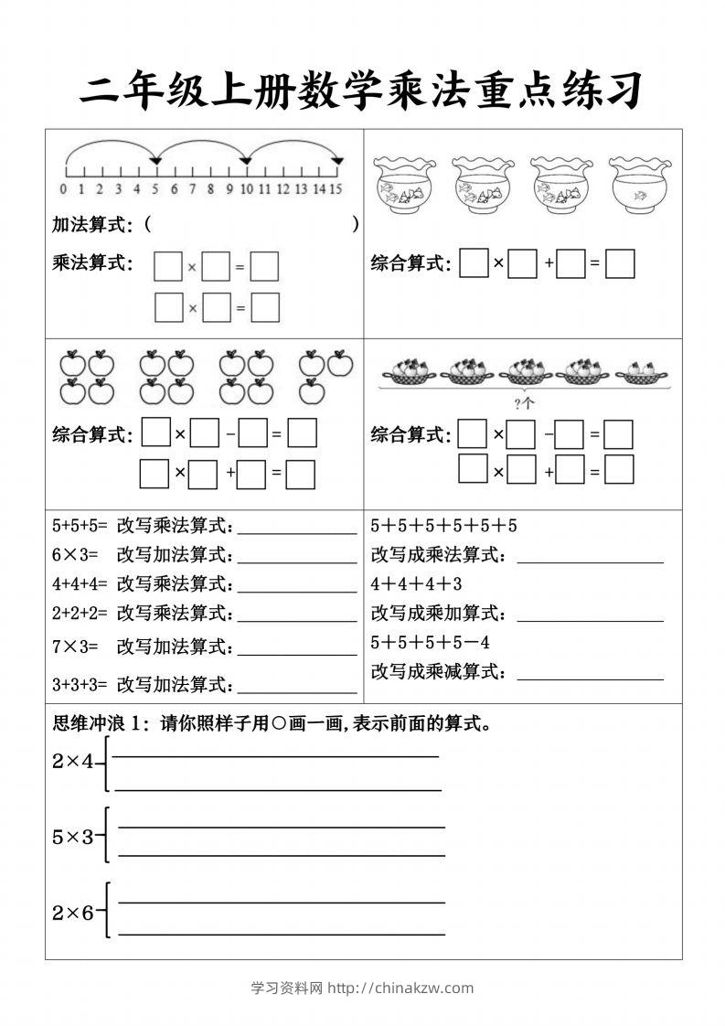 【乘法重点练习】二上数学-学习资料站