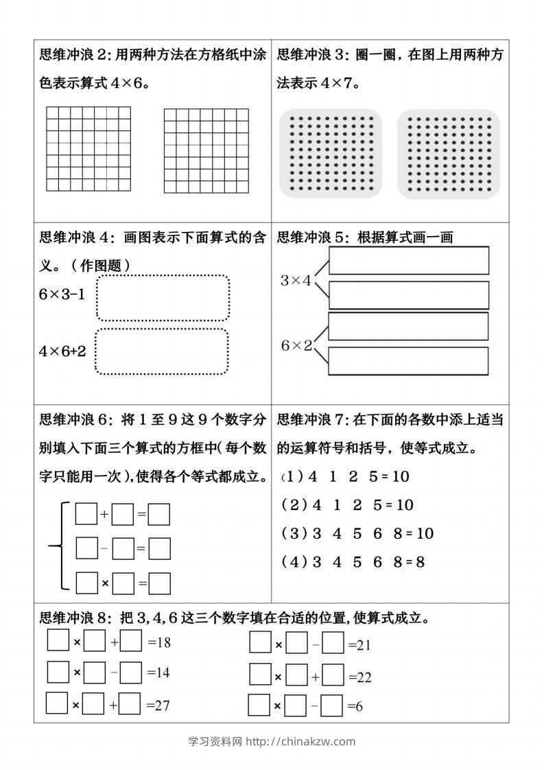 图片[2]-【乘法重点练习】二上数学-学习资料站