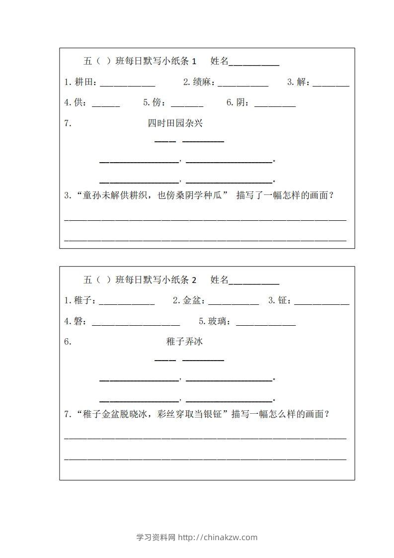 每日默写小纸条(五下）-学习资料站