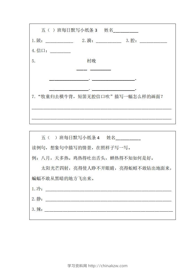 图片[2]-每日默写小纸条(五下）-学习资料站