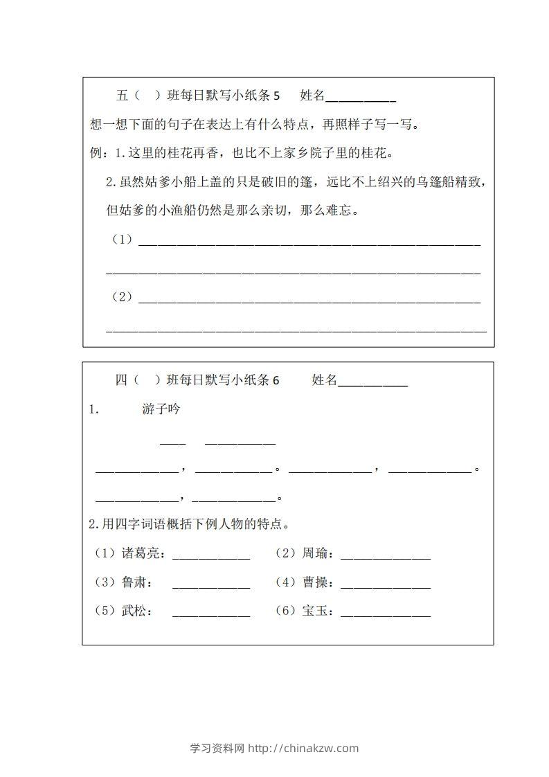 图片[3]-每日默写小纸条(五下）-学习资料站
