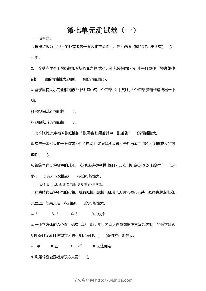 五（上）北师大版数学第七单元检测卷.1-学习资料站