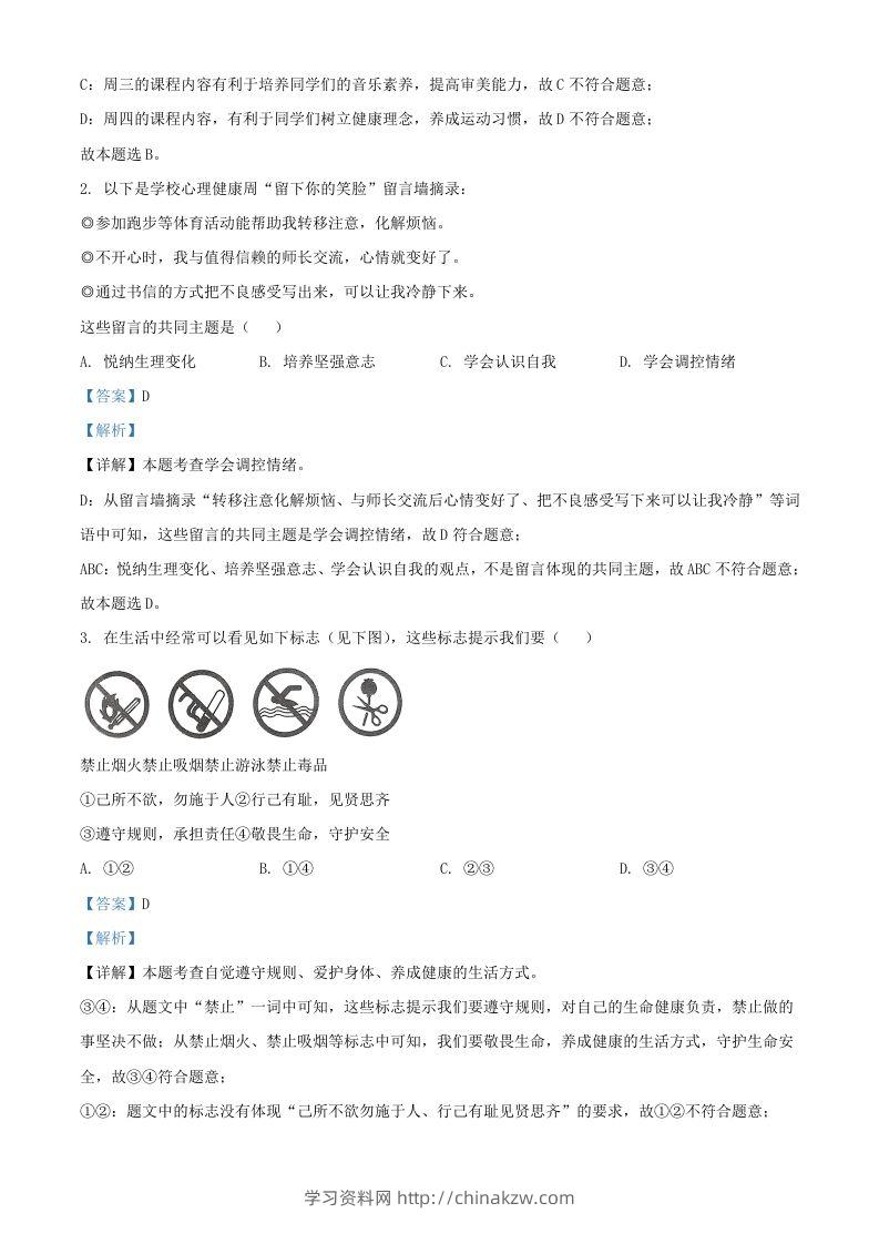 图片[2]-2024年湖北武汉中考道德与法治试题及答案(Word版)-学习资料站
