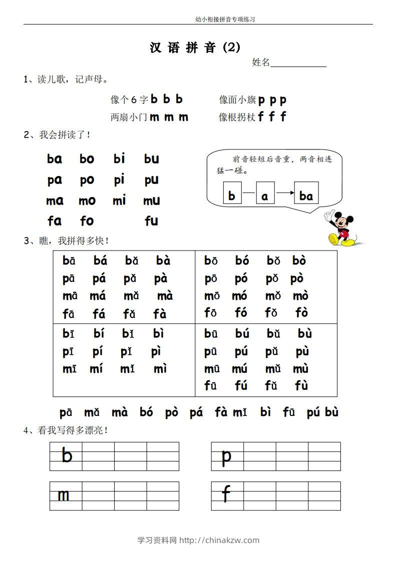 图片[2]-幼小衔接拼音专项练习-学习资料站