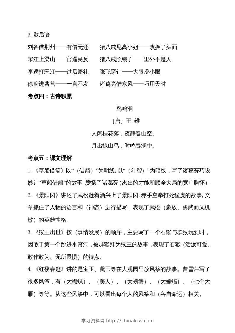 图片[2]-五年级语文下册第二单元考点梳理（部编版）-学习资料站