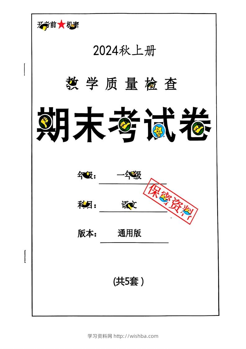 2024秋一上语文期末试卷-学习资料站