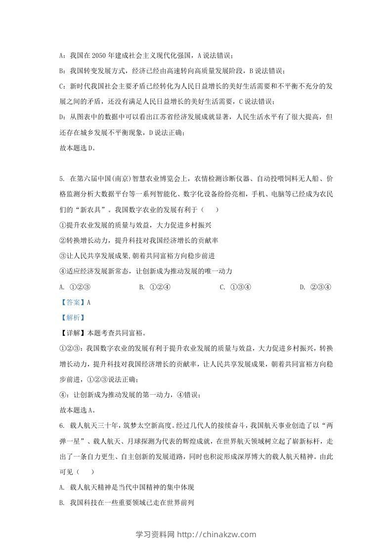 图片[3]-2022-2023学年江苏省南京市鼓楼区九年级上学期道德与法治期中试题及答案(Word版)-学习资料站
