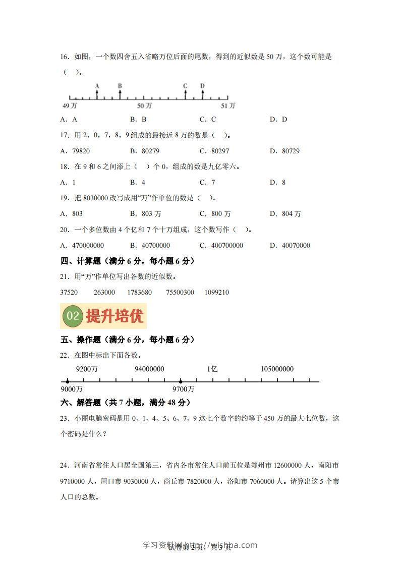 图片[2]-【单元】苏教四下数学第二单元《认识多位数》预习自检卷（二）-学习资料站