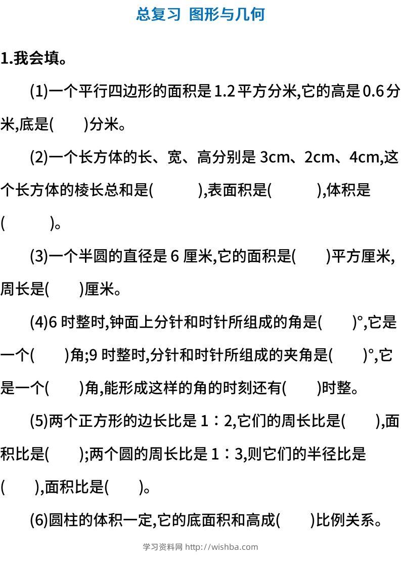 小升初图形与几何测试卷（含答案）-学习资料站