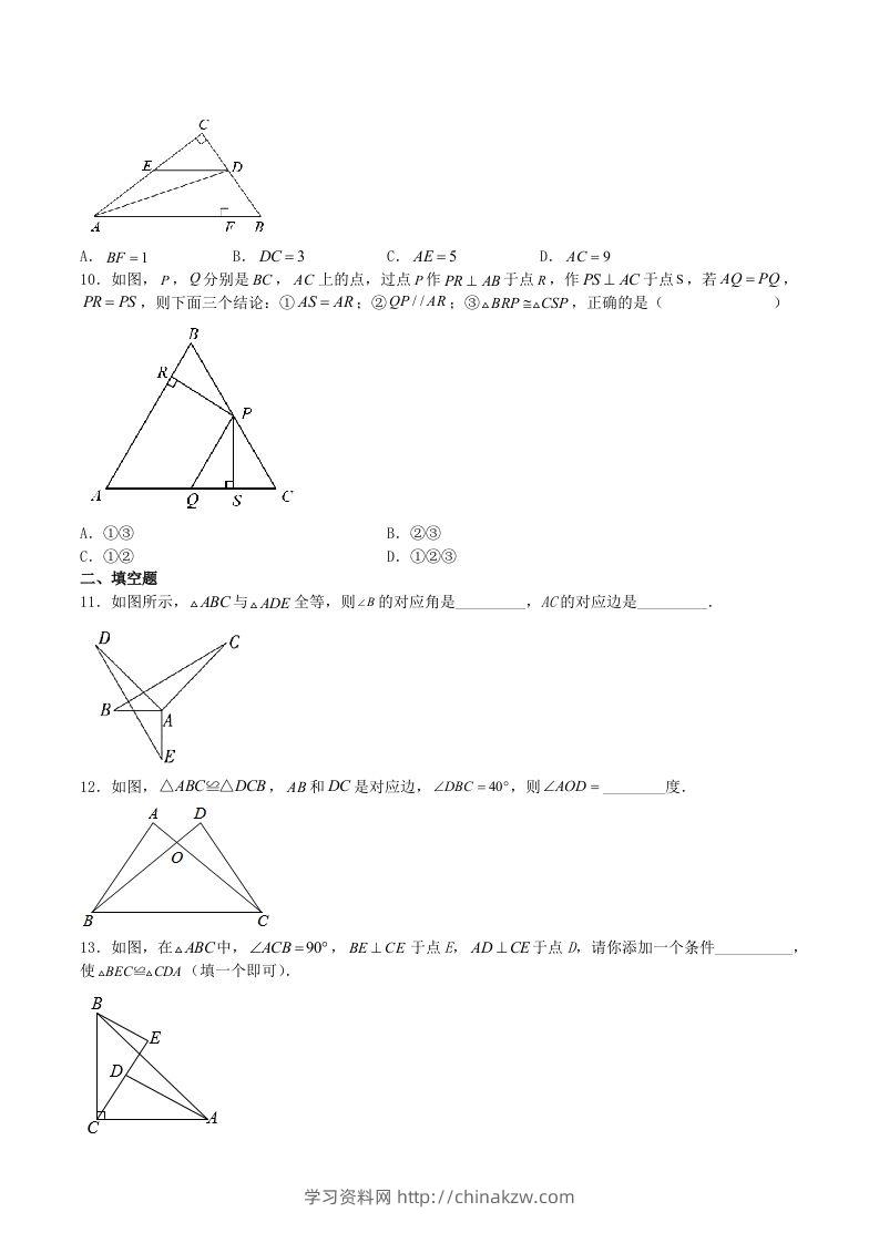 图片[3]-2023年人教版八年级数学上册第12章综合测试题及答案(Word版)-学习资料站