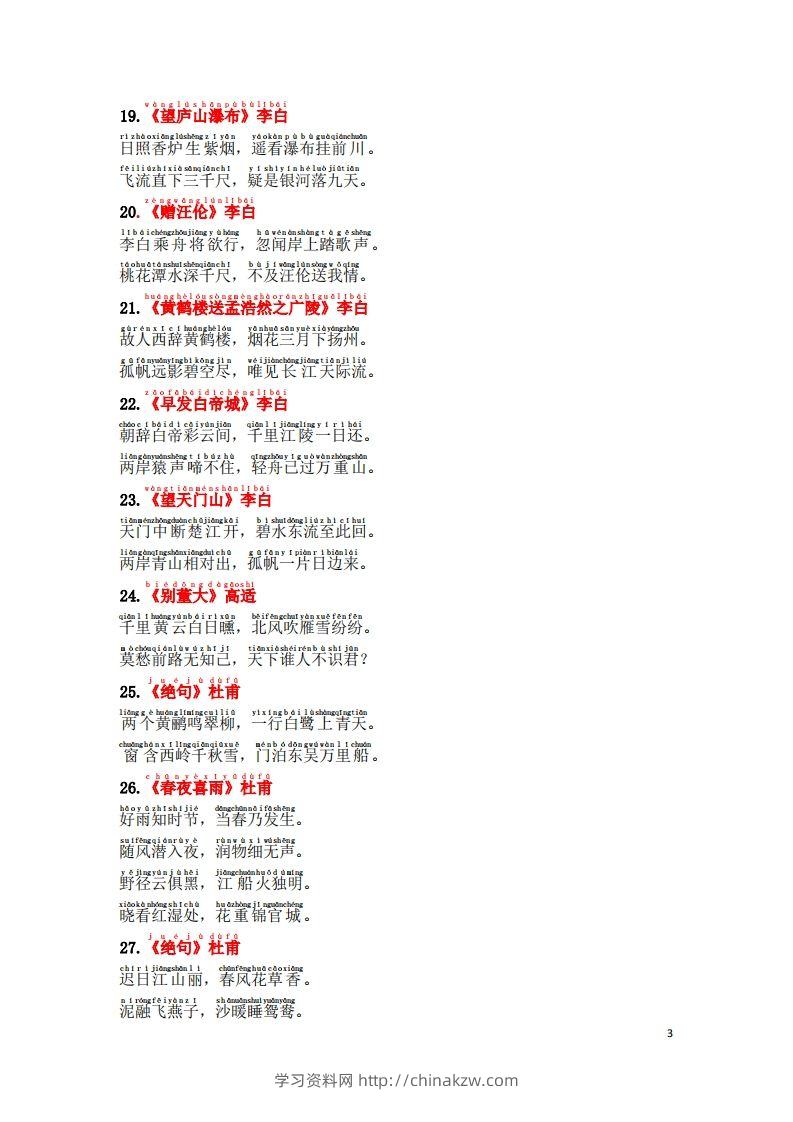 图片[3]-1.2《必背古诗词汇总》（注音版）-学习资料站