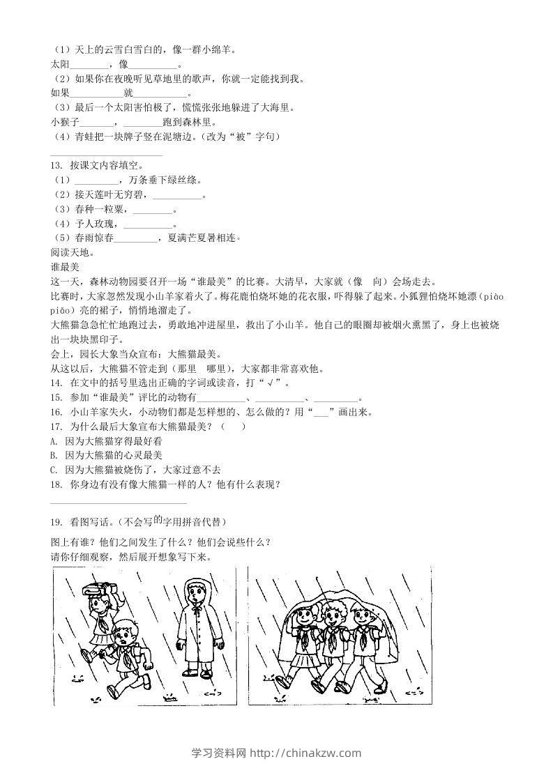 图片[2]-2020-2021学年湖南省郴州市二年级下册期末考试语文真题及答案(Word版)-学习资料站