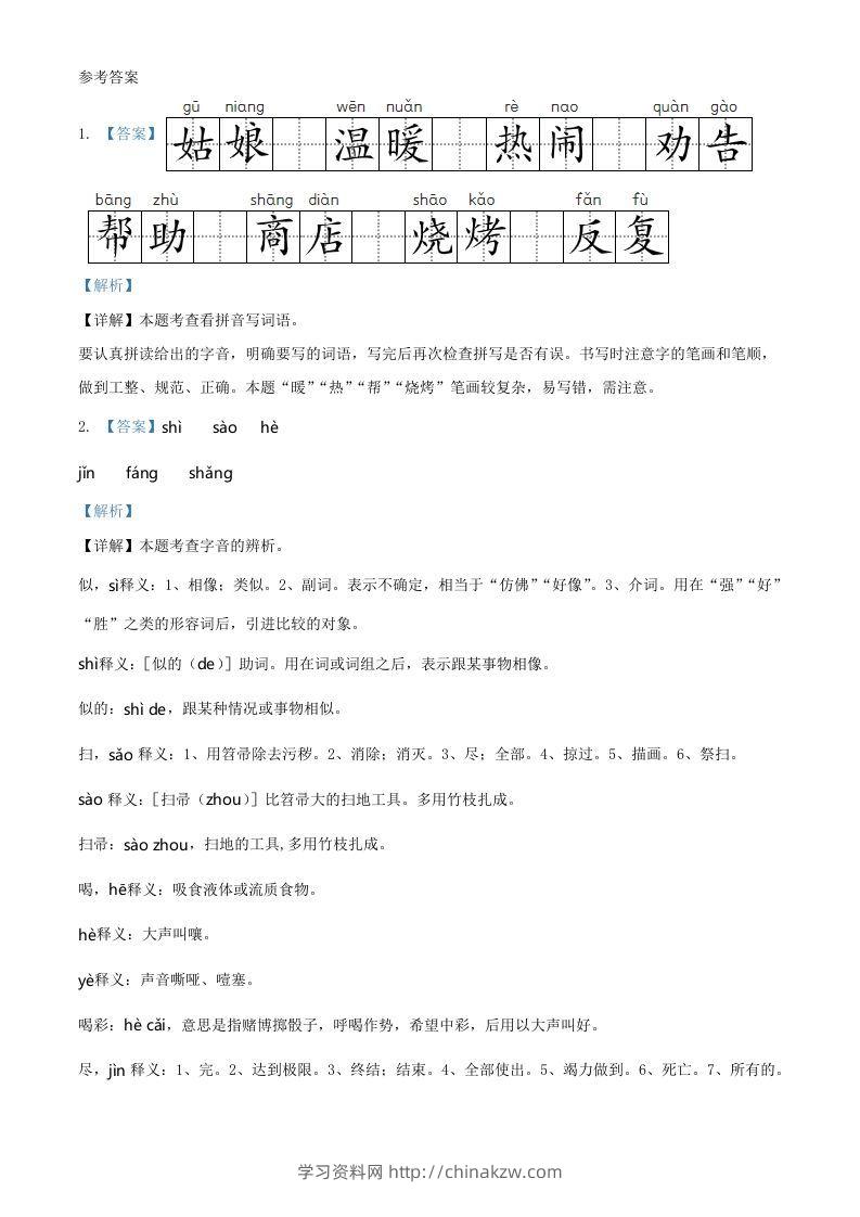 图片[3]-2020-2021学年湖南省郴州市二年级下册期末考试语文真题及答案(Word版)-学习资料站