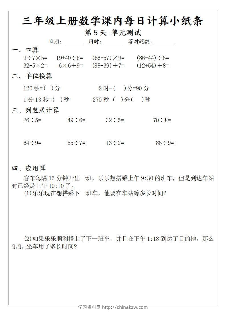 图片[3]-三年级数学上册课内每日计算小纸条（21天12页）-学习资料站