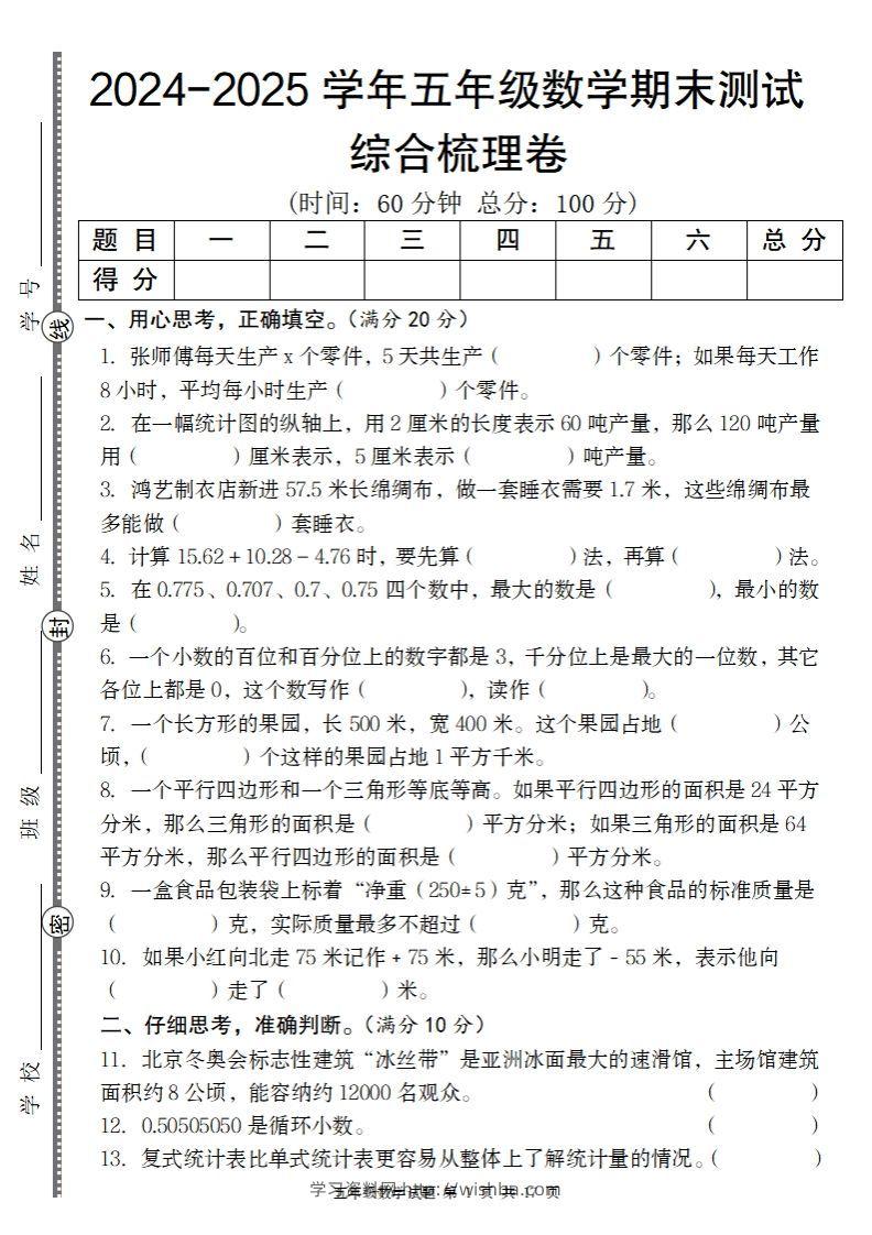 五上苏教版数学【2024-2025学年期末综合梳理卷】-学习资料站
