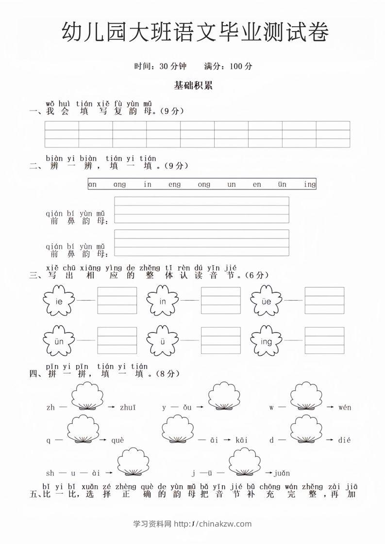 幼儿园大班语文毕业测试卷1-学习资料站