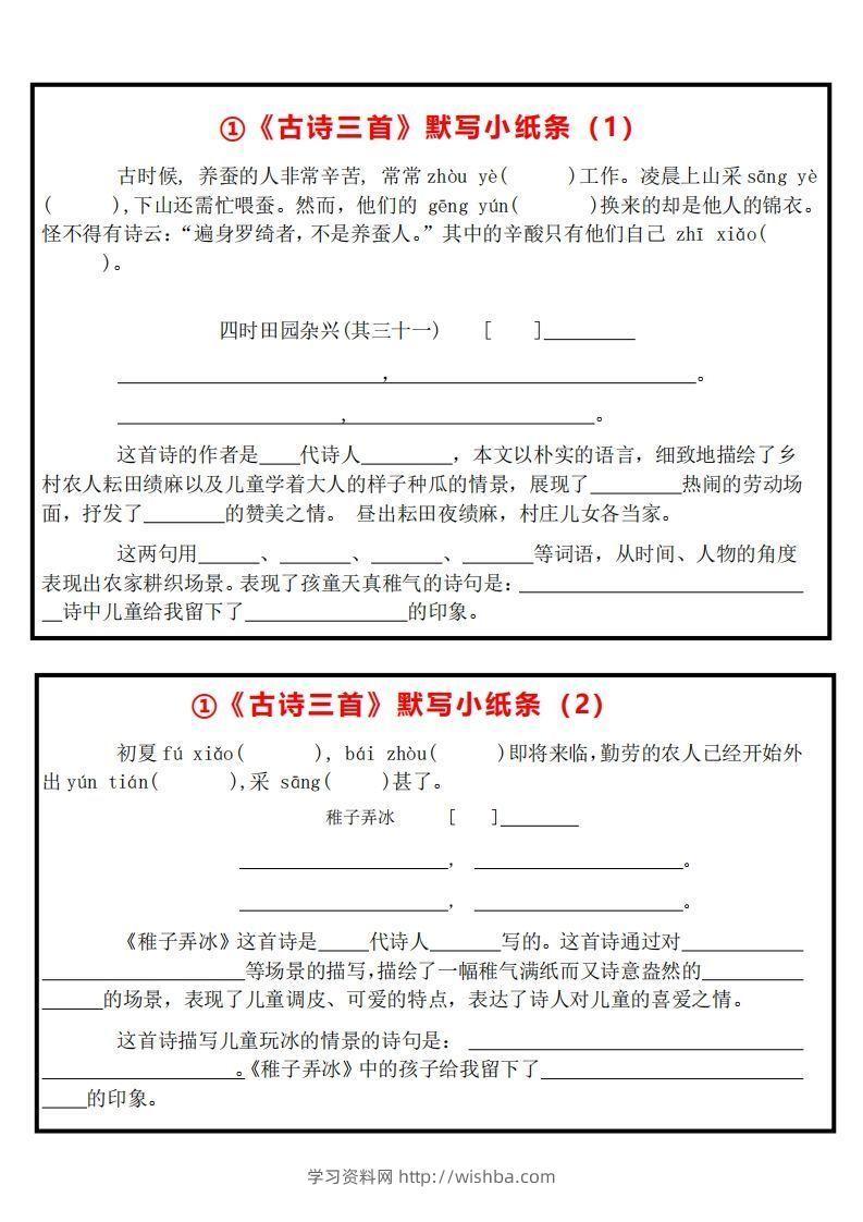 【全册课内默写小纸条】五下语文-学习资料站