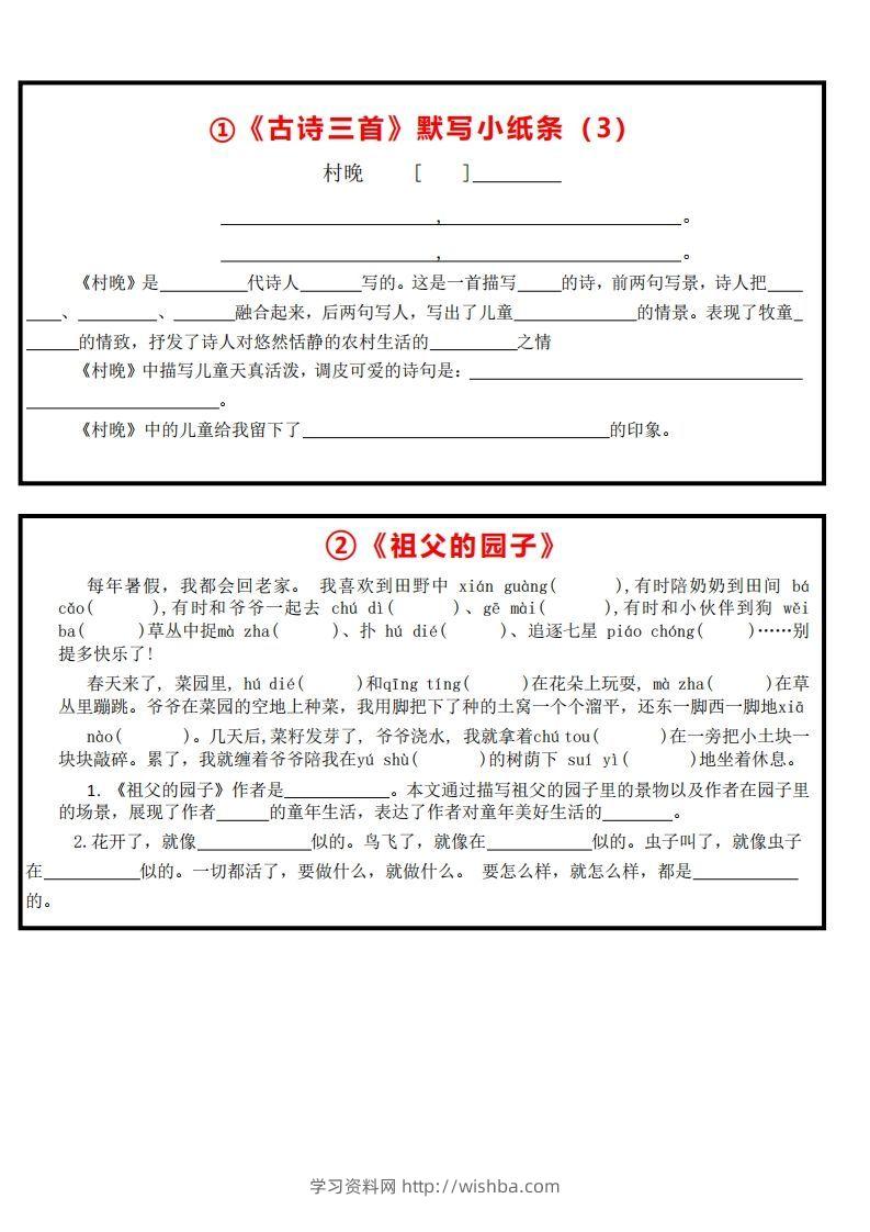 图片[2]-【全册课内默写小纸条】五下语文-学习资料站