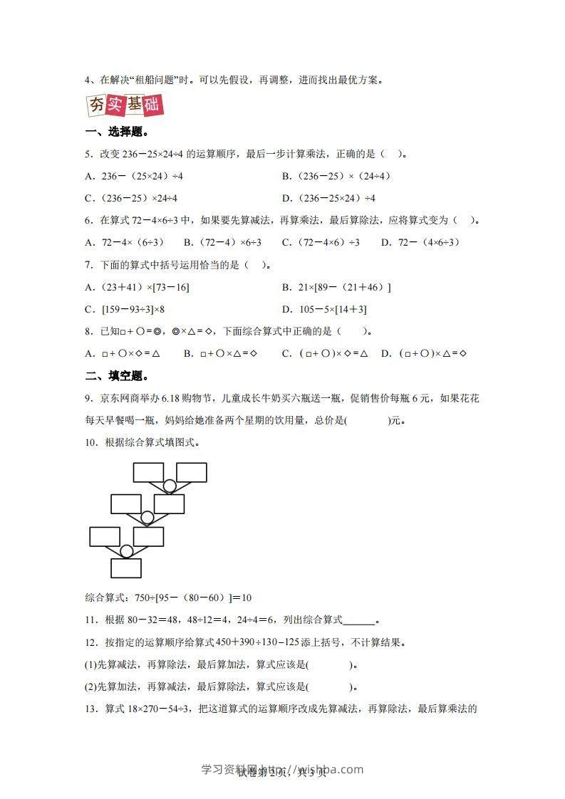 图片[2]-【课时】人教版数学四下1.3括号和解决问题练习卷（提升卷）-学习资料站