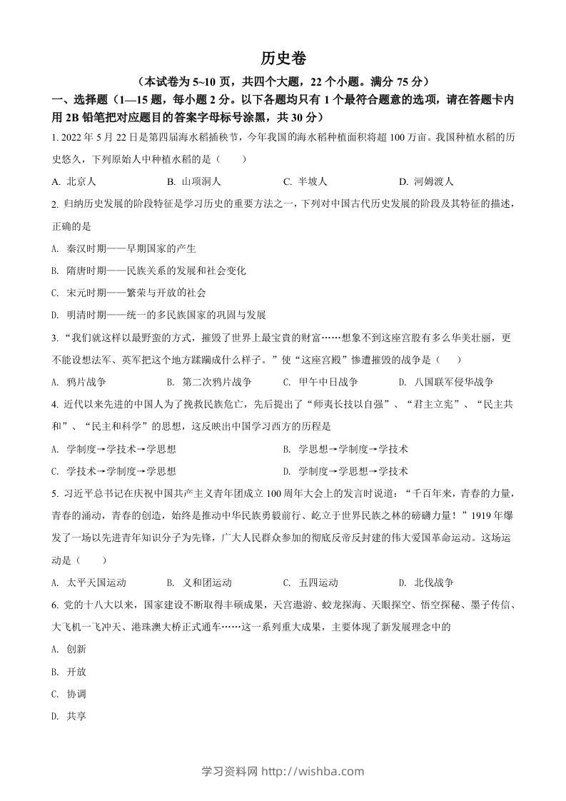 2022年贵州省黔东南州中考历史真题（空白卷）-学习资料站