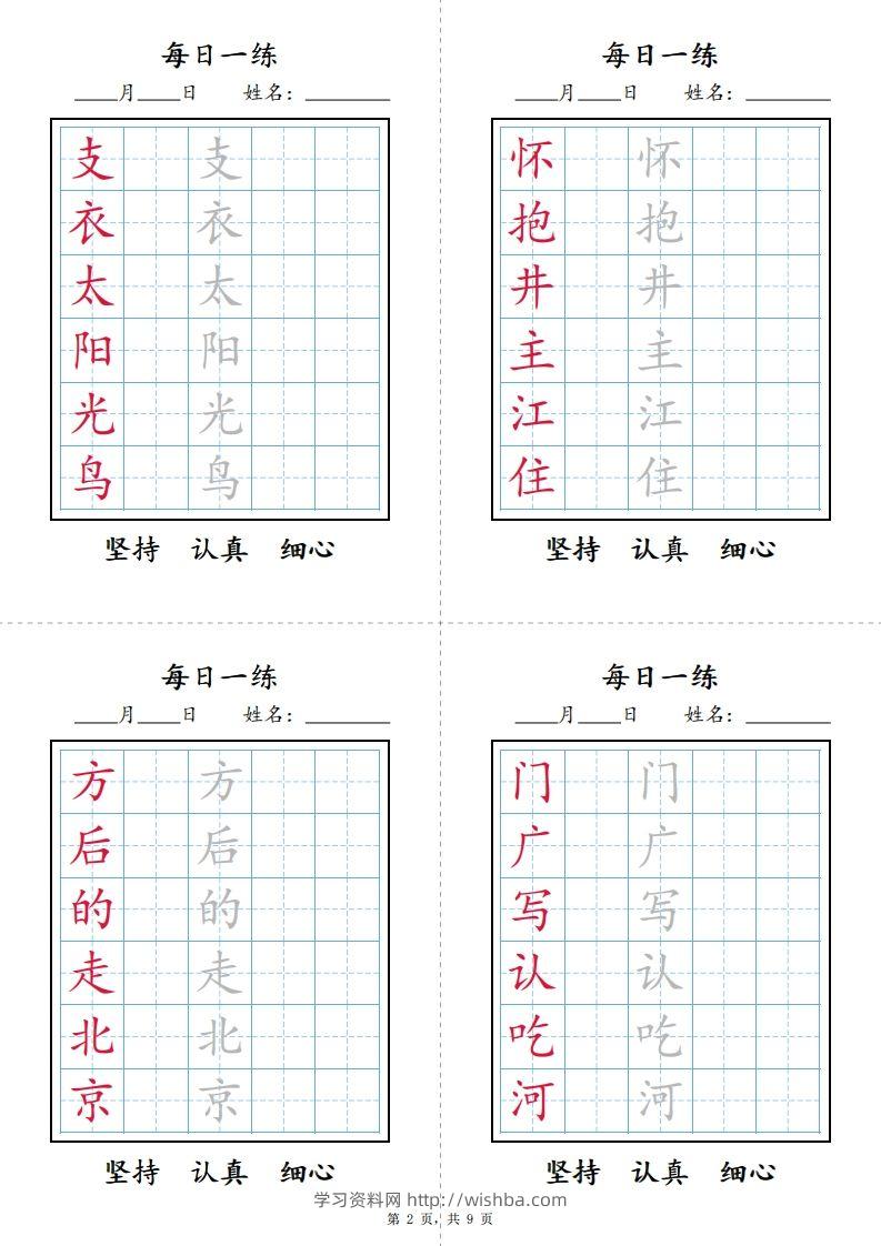 图片[2]-一下语文【字帖】写字表每日一练字帖(9页)-学习资料站